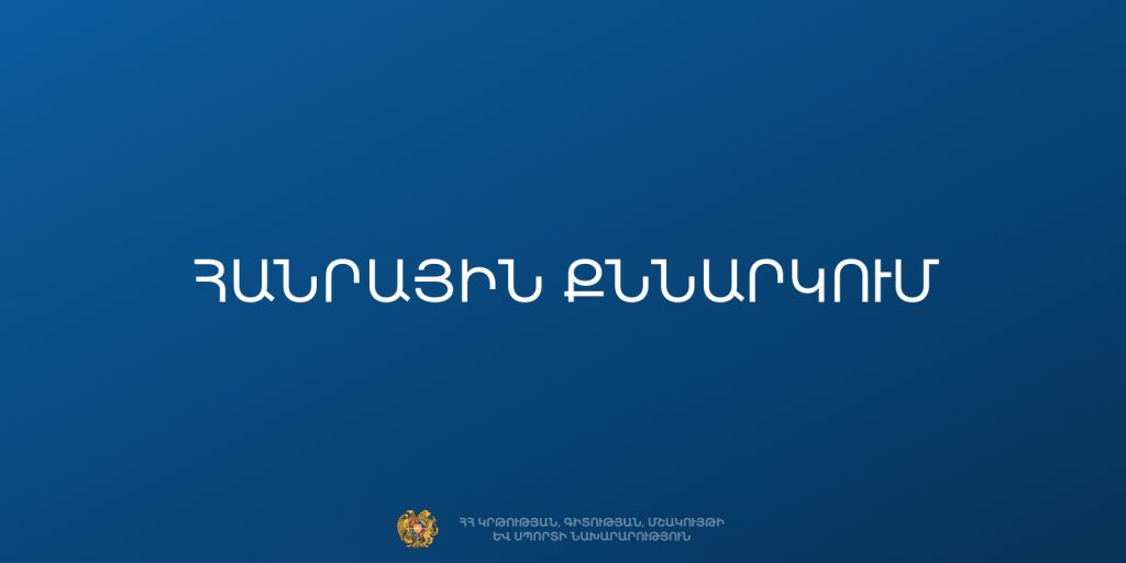 Փոփոխություն կամավոր ատեստավորման կարգում. կսահմանվի 300 հազար դրամ դրույքաչափ. նախագիծ