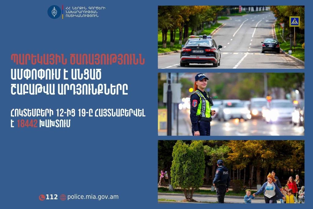 Հայտնաբերվել է 431 ոչ սթափ վարորդ․ պարեկների անցած շաբաթվա ծառայության արդյունքները