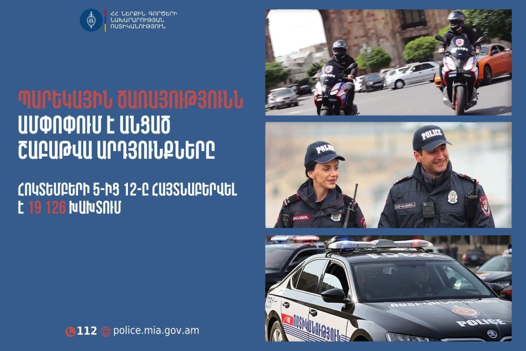 Հայտնաբերվել է 505 ոչ սթափ վարորդ․ պարեկների անցած շաբաթվա ծառայության արդյունքները