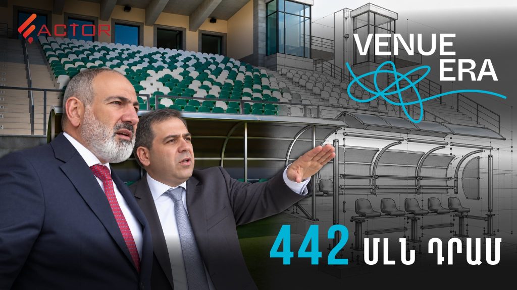 Երկու մարզադաշտ, մեկ ընկերություն՝ առանց բաց մրցույթի․ ինչպես է Կառավարությունը կազմակերպել միլիոնավոր եվրոների գնումները