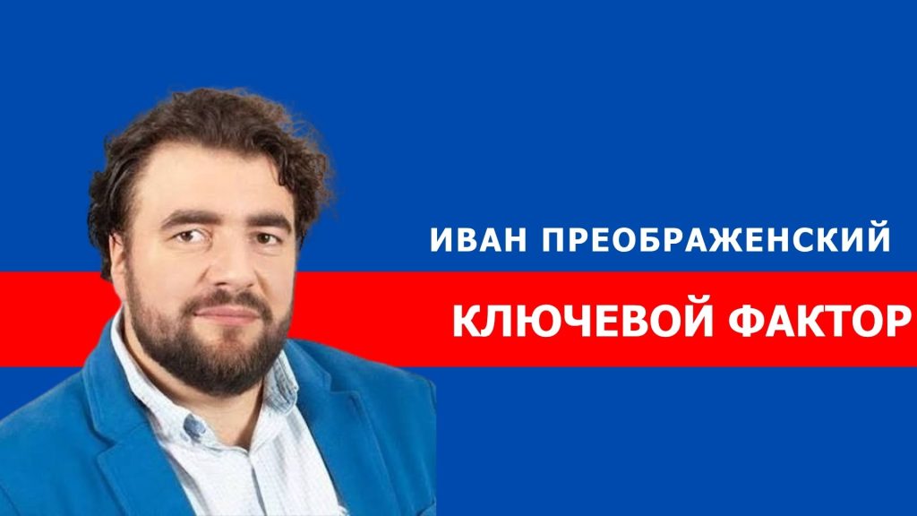 Ե՛վ Թրամփը, և՛ Զելենսկին «բլեֆ» են անում․ ինչու ԱՄՆ նախագահը չի կարող լքել Ուկրաինային․ Իվան Պրեոբրաժենսկի․ ՏԵՍԱՆՅՈՒԹ