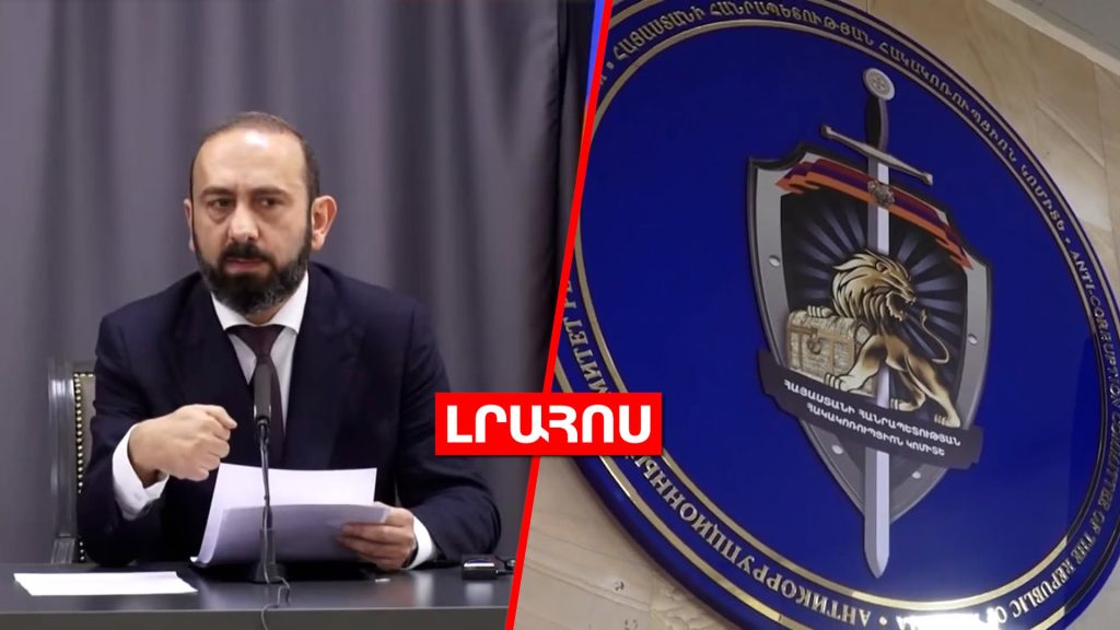 Միրզոյանը՝ ԵՏՄ-ից ՀՀ-ին հեռացնելու հիմքերի բացակայության մասին // Կաշառքի գործով զինկոմ է ձերբակալվել․ ԼՈՒՐԵՐ