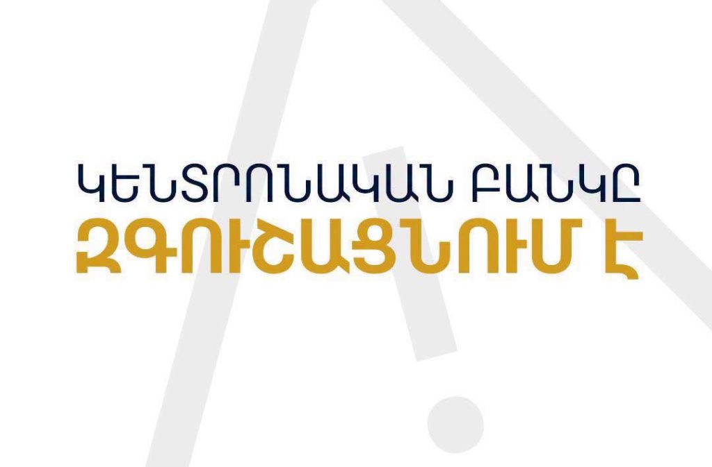 Ինչպես են խարդախները փորձում վարկեր ձևակերպել. ԿԲ-ն հորդորում է զգոն լինել