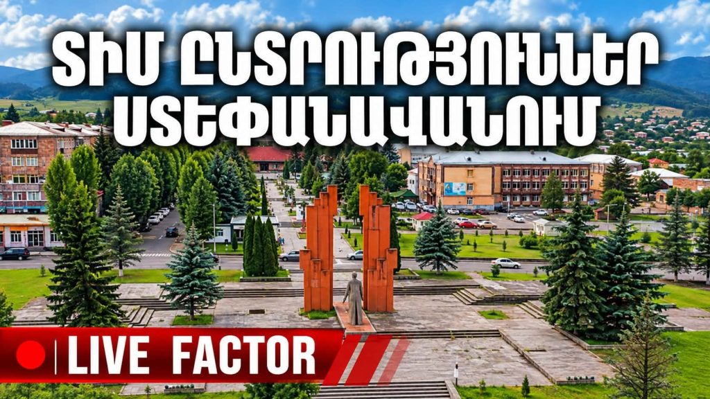 ՏԻՄ ընտրություններ Ստեփանավանում. ՈՒՂԻՂ