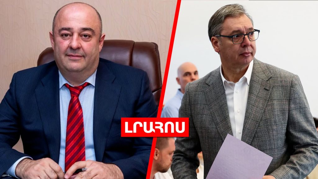 Ստեփանավանում հաղթել է «Գործարար» կուսակցությունը // Վուչիչը պարտվել է Սերբիայի ընտրություններում․ ԼՈՒՐԵՐ