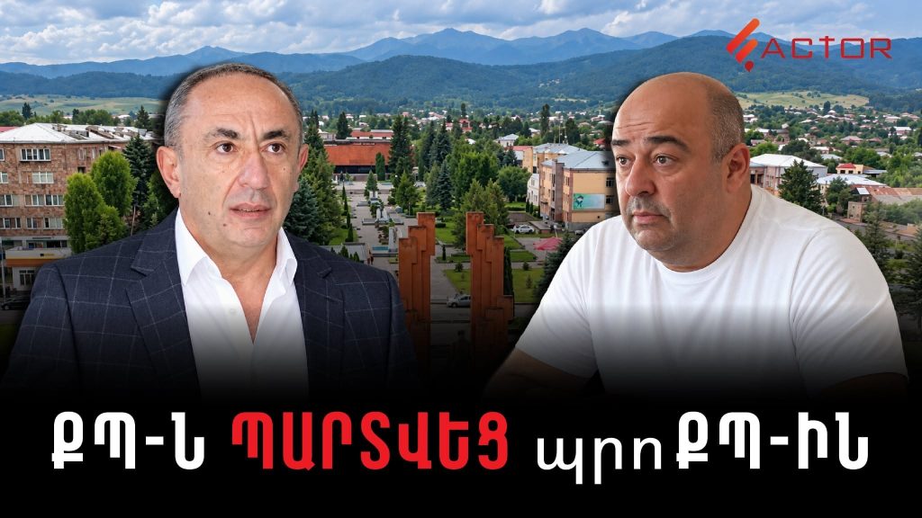 ՔՊ-ն պարտվեց պրոՔՊ-ին․ Ստեփանավանի ընտրապայքարի բոլոր երանգները․ ՏԵՍԱՆՅՈՒԹ