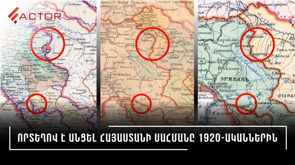 Որտեղով է անցել սահմանը 1920-ականներին․ Հայաստանն ու Ադրբեջանը՝ քարտեզներում․ փաստեր, սխալներ և հակասություններ